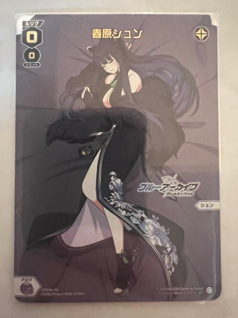 ウィクロス 宮原シュン おやすみルリグ ブルーアーカイブ