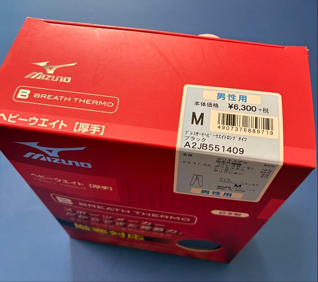 【新品】Mizuno ブレスサーモ ウール ベビーウエイト 厚手 M 3枚セット