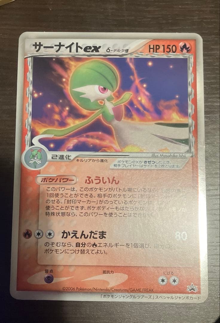 サーナイトex デルタ種　ポケモンカード スペシャルジャンボカード