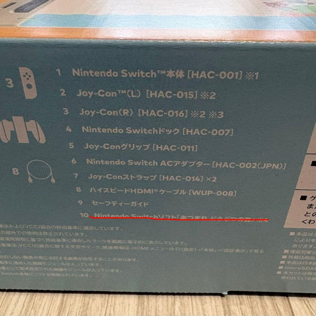 ぎ*に様 Nintendo Switch 本体 あつまれ どうぶつの森セット