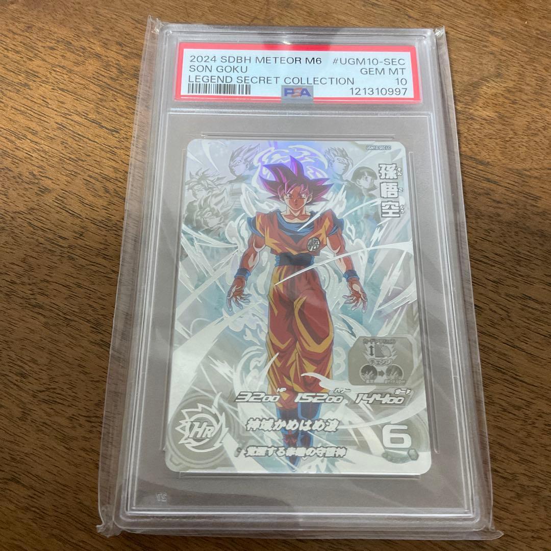 スーパードラゴンボールヒーローズ　ugm10-sec lc 孫悟空　psa10