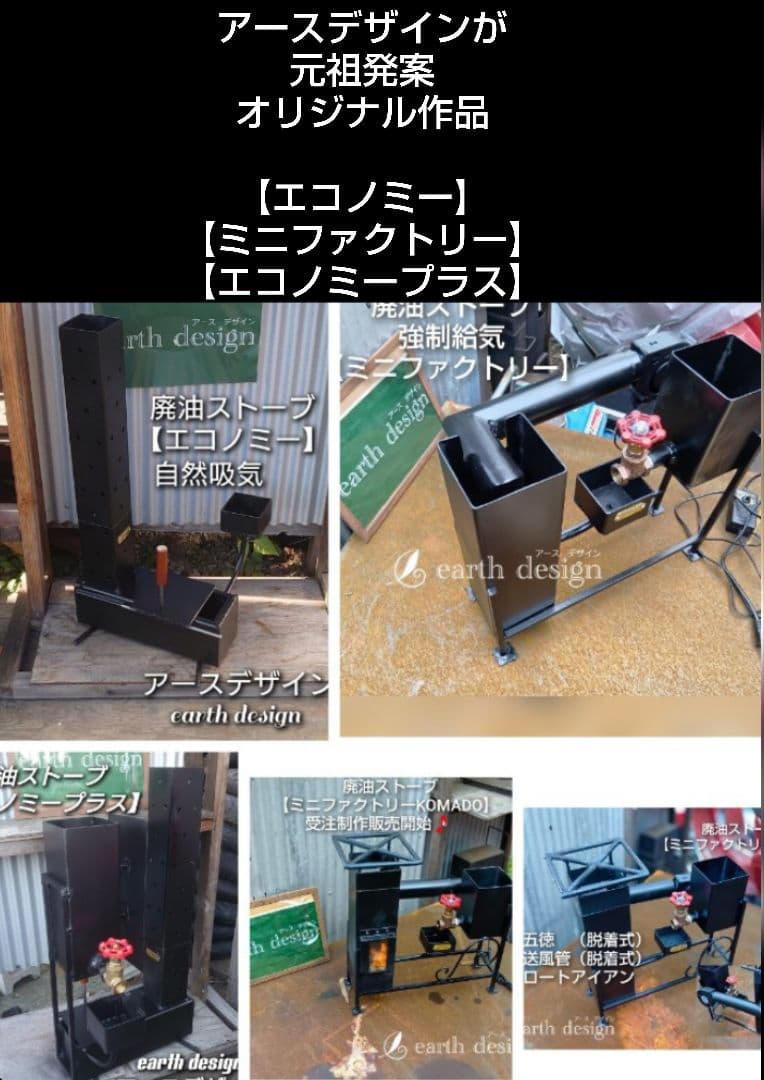 廃油ストーブ　【ウォームファクトリーローコスト】アースデザイン　　5Lタンク付