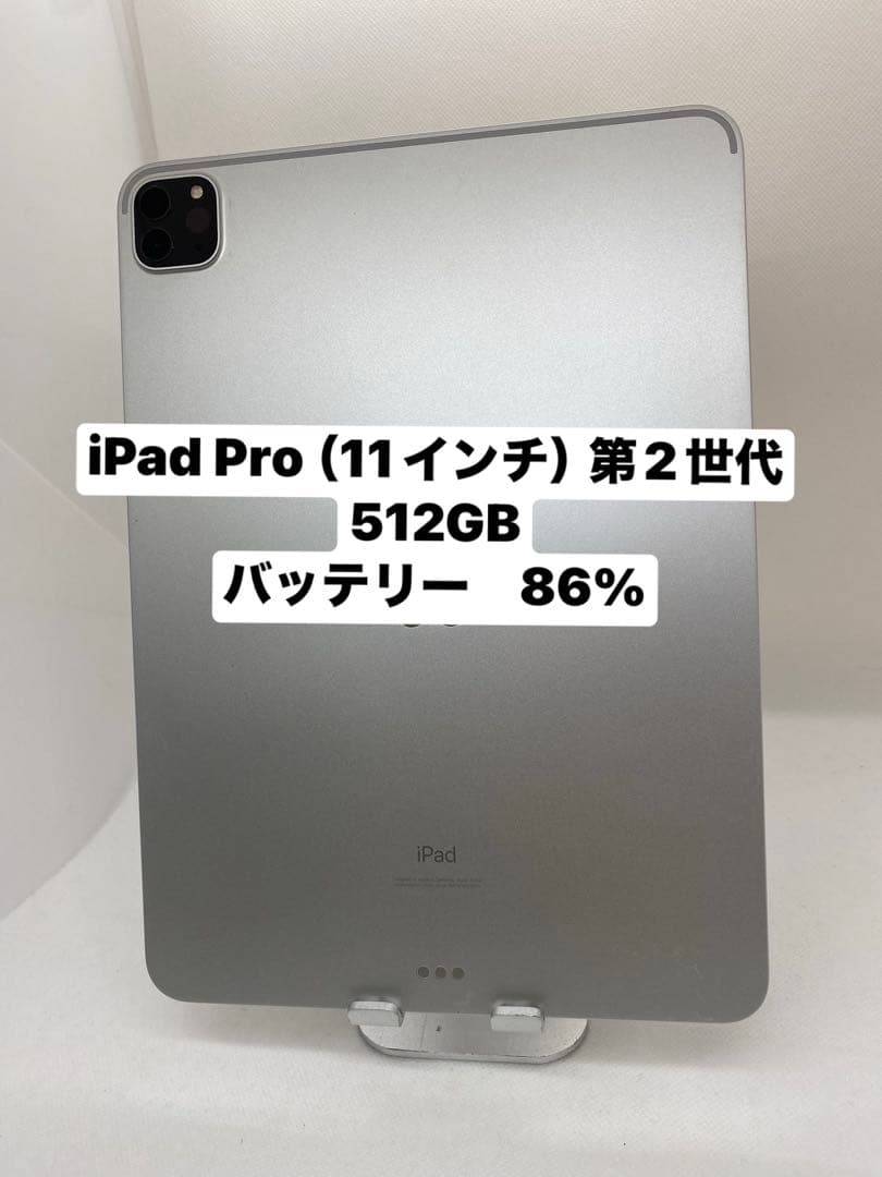 iPad Pro (11インチ) 第2世代 512GB ENRCF