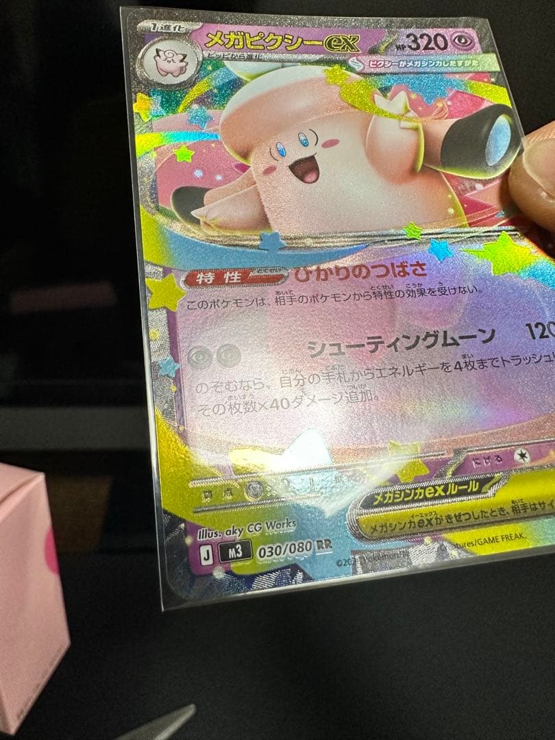 ポケモン　メカピクシー　ＥＸ　エラー