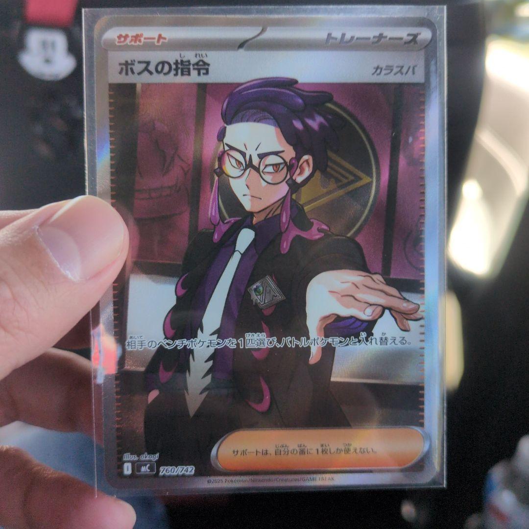 ボスの指令 サポート トレーナーカード