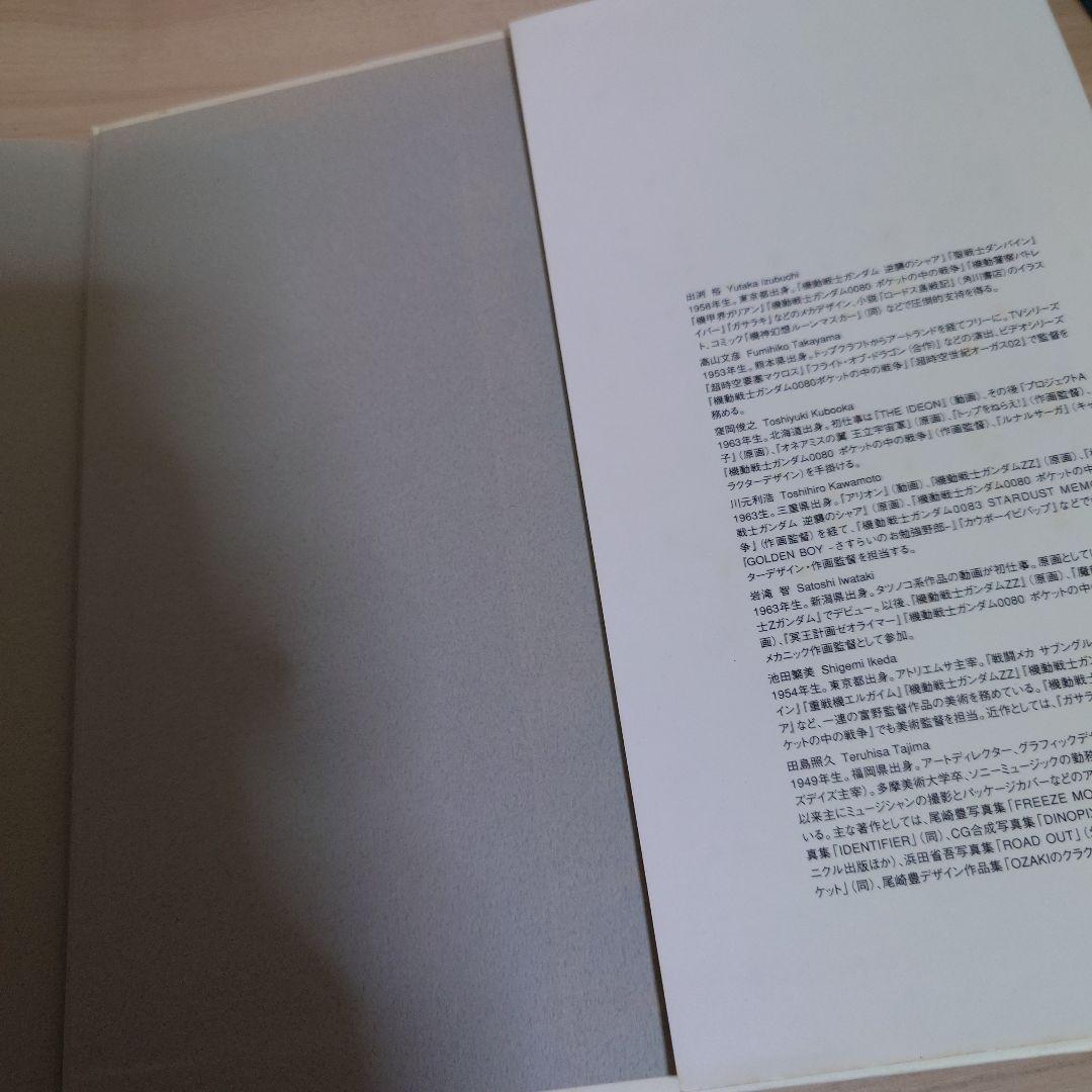 M.S.ERA0099 機動戦士ガンダム戦場写真集