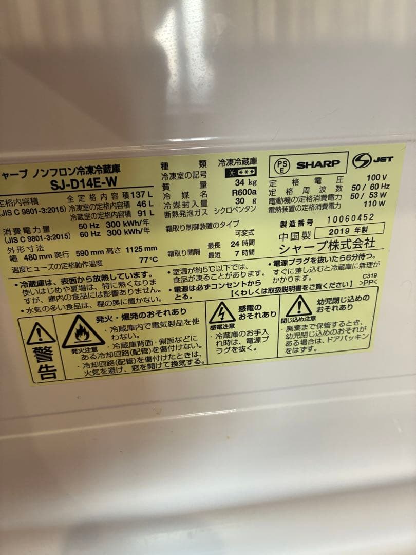 【引き取り限定】シャープノンフロン冷凍冷蔵庫