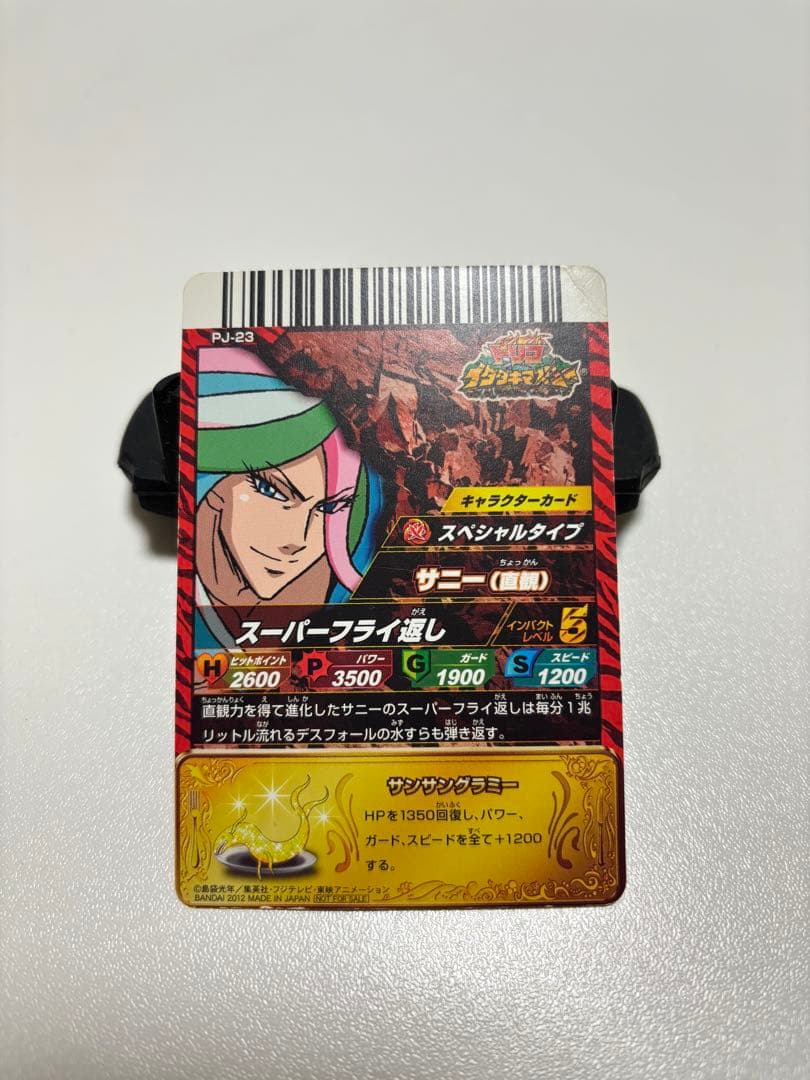 イタダキマスターカード サニー