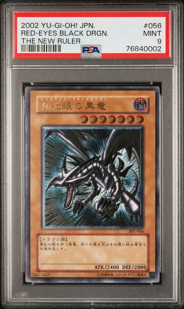 真紅眼の黒竜　レリーフ　PSA9 レッドアイズブラックドラゴン