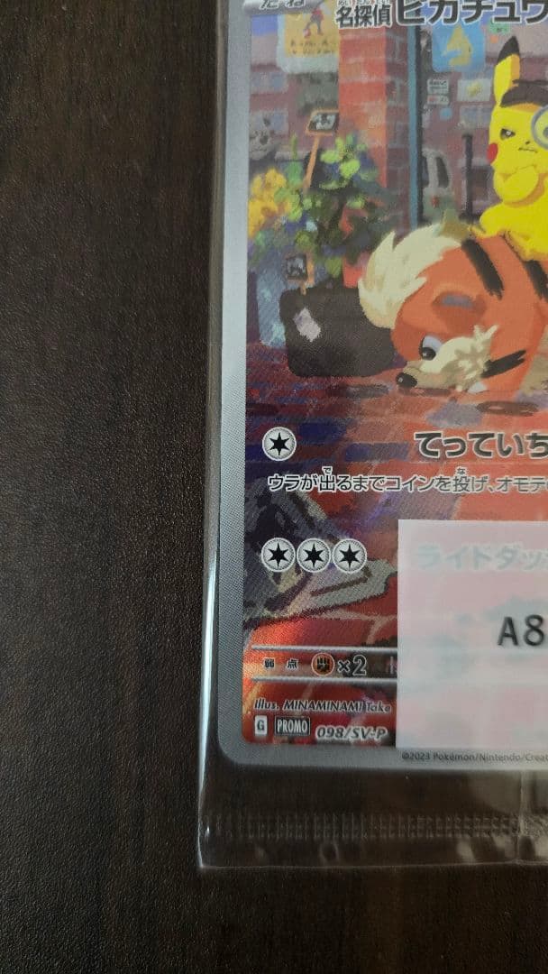 あ*派様 未開封 名探偵ピカチュウ PROMO
