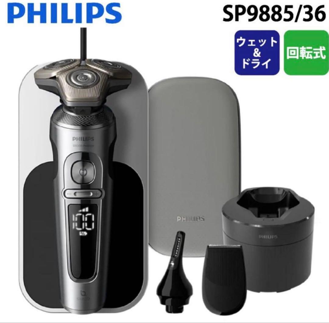 5年保証 PHILIPS S9000プレステージ SP9885/36 最上級