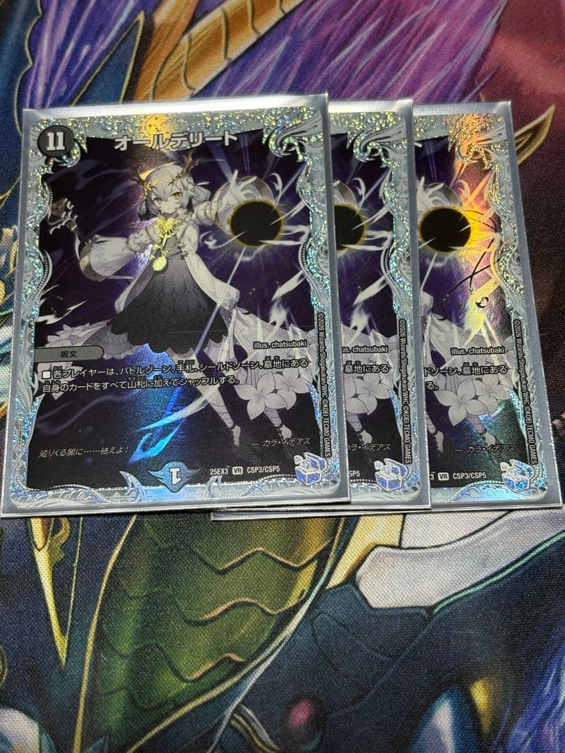 デュエマ　オールデリート　アトリエ　3枚