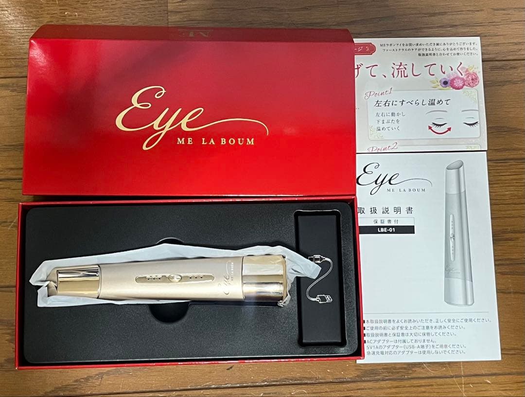 meラボンアイ　ME LA BOUM Eye 美顔器 ゴールド