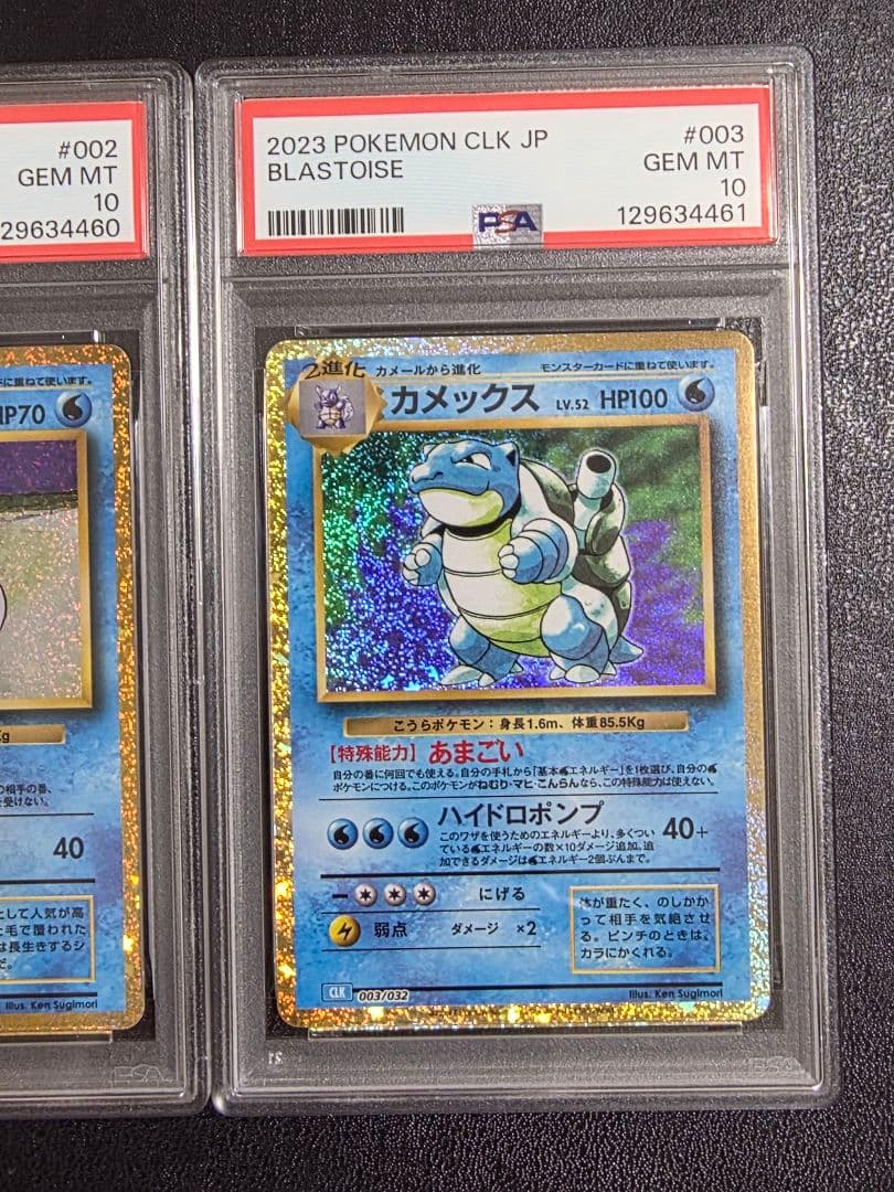 【PSA10　連番】classic ゼニガメ カメール カメックス　連番