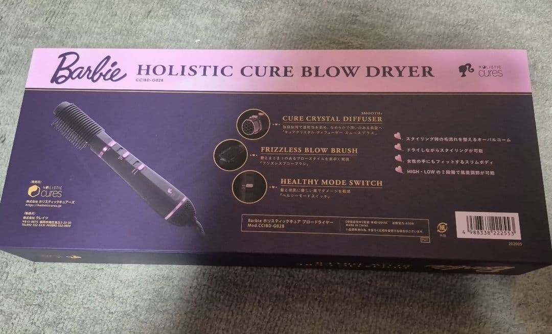 バービー ホリスティクキュア ブロードライヤー
