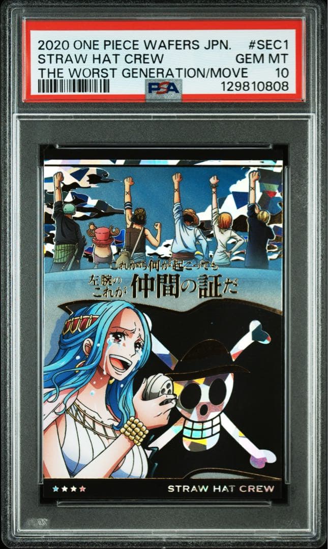 【最終値下げ】 【PSA10】ワンピース　ウエハースカード　仲間の印　ビビ