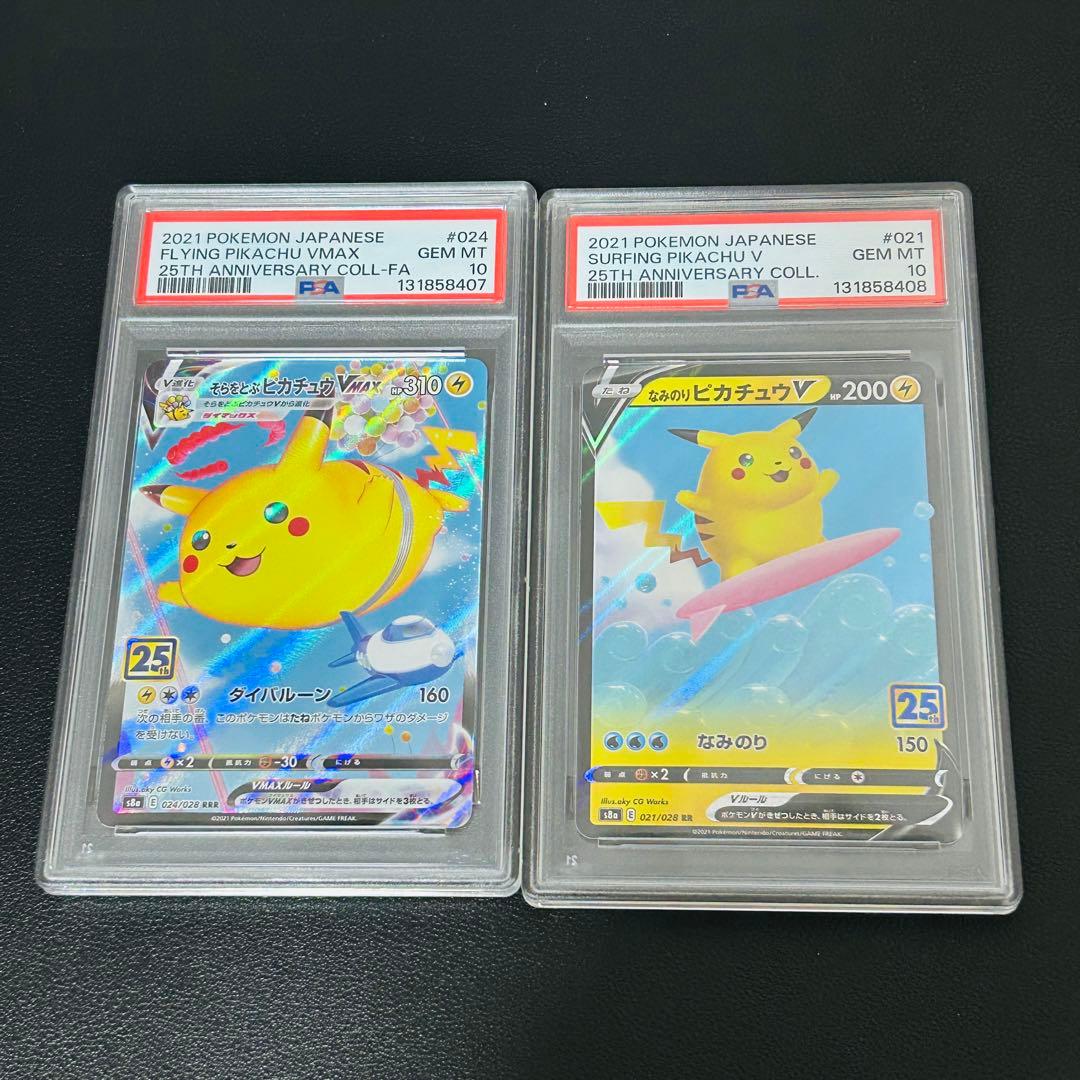 PSA10 なみのりピカチュウV そらをとぶピカチュウV 連番 ポケモン ポケカ
