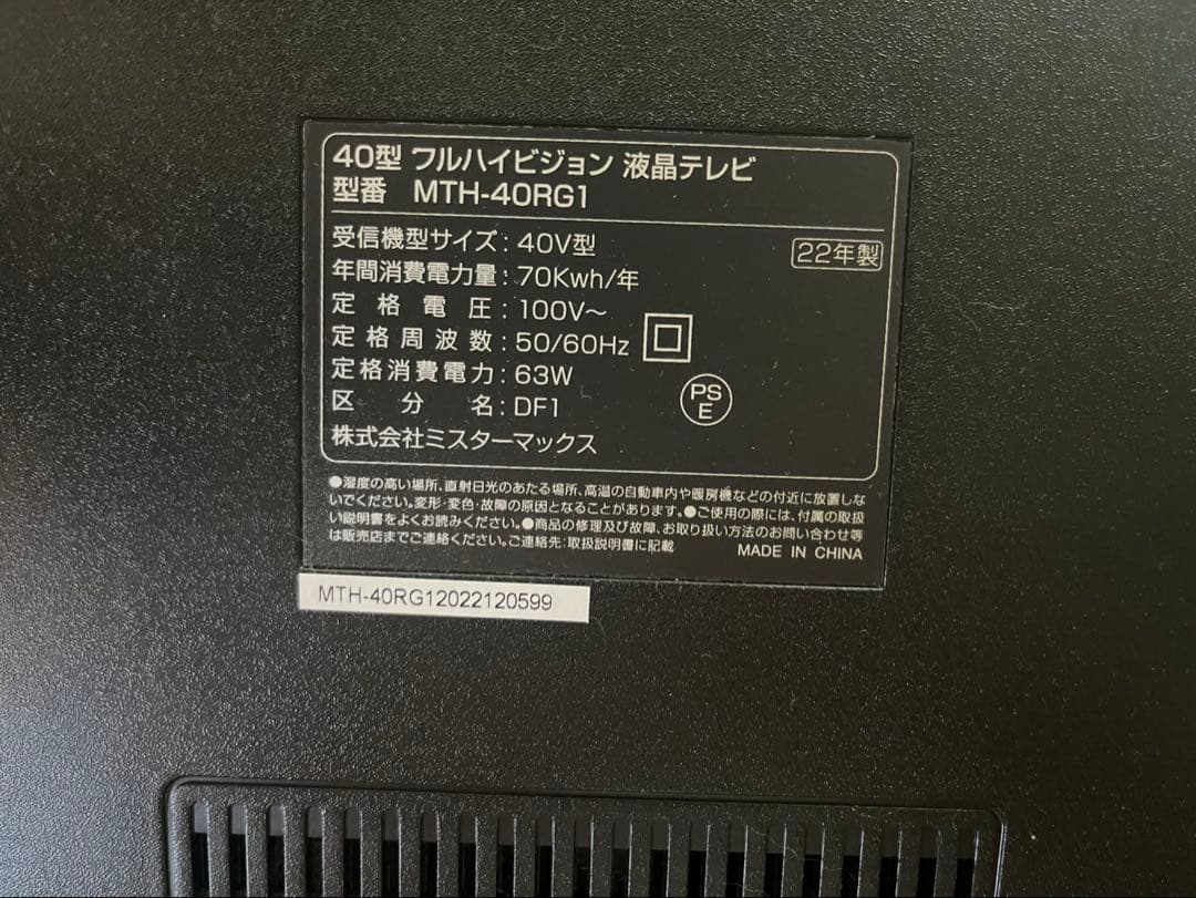 2022年製 MTH-40RG1 40型液晶テレビ