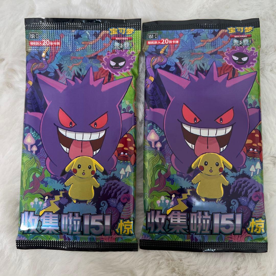 中国版 ポケモンカード151 收集啦 151 惊 ゲンガー ピカチュウ