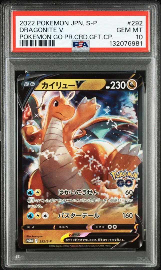 【PSA10 GEM MINT】カイリューV 292/S-P 即日発送
