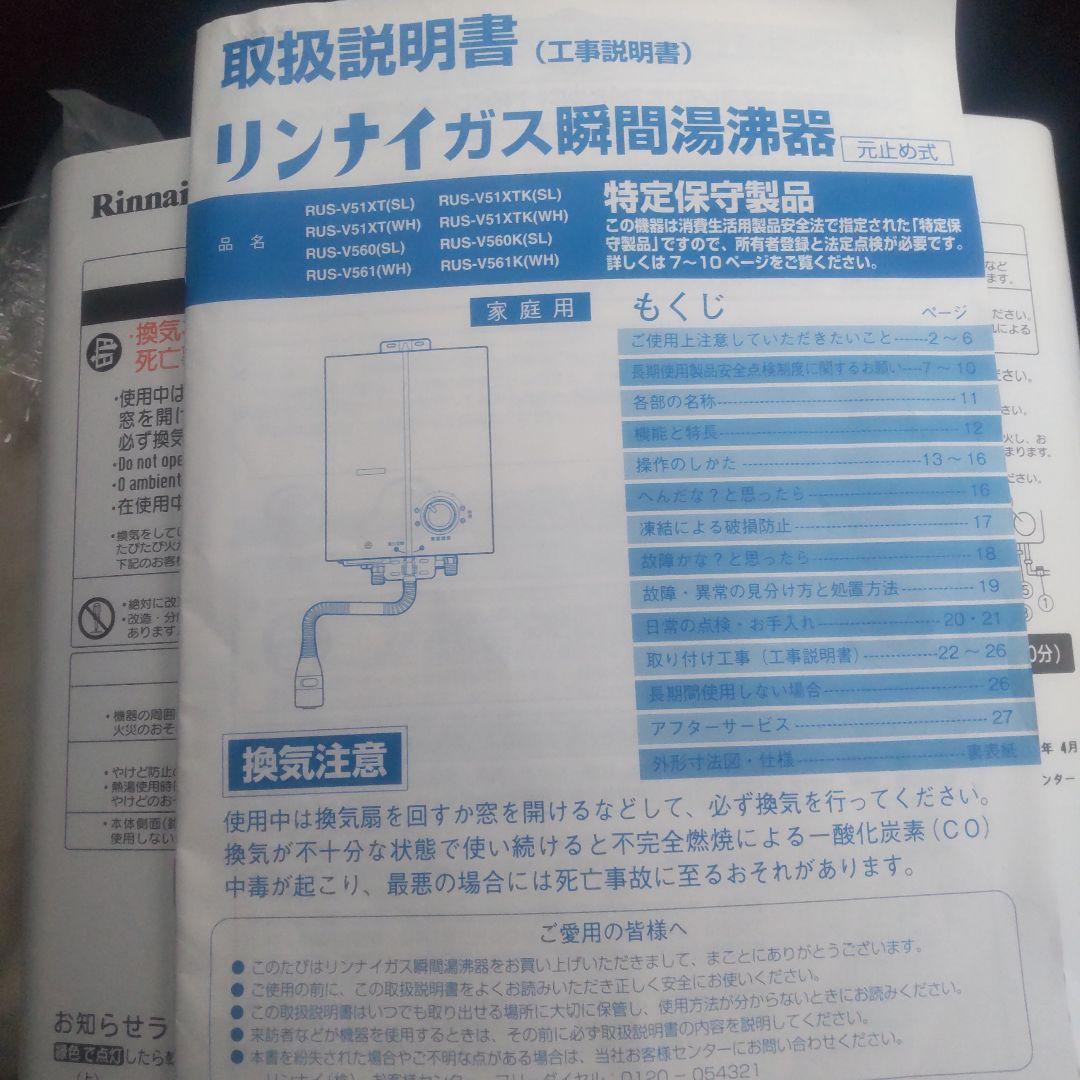 リンナイRinnai 湯沸かし器RUS-V51XT(wh) 都市ガス用