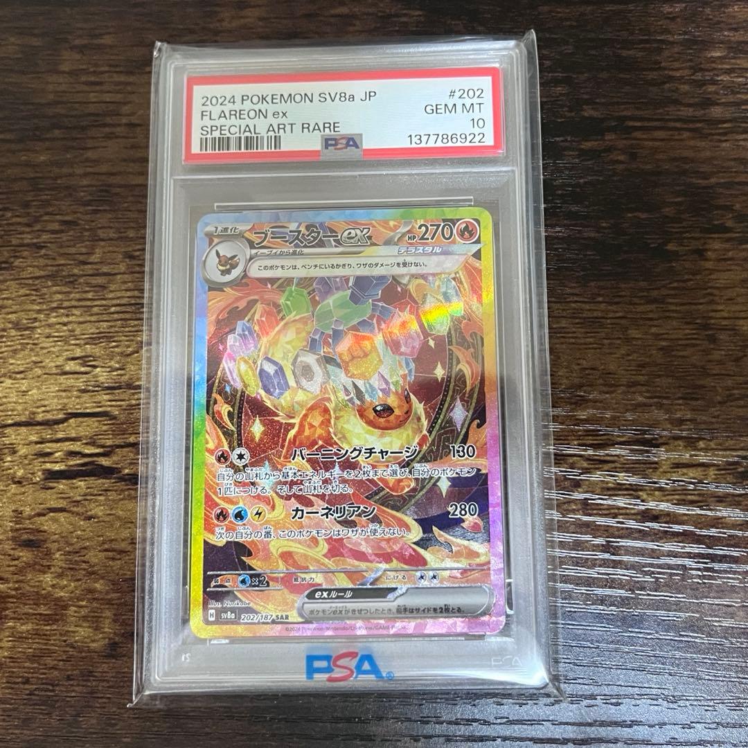 ブースターex SAR PSA10 ポケカ