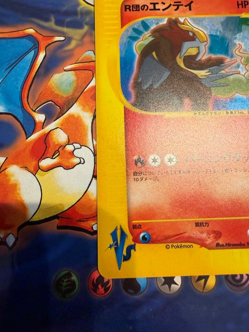 R団のエンテイ ★ ポケモンカード★VS 095/141