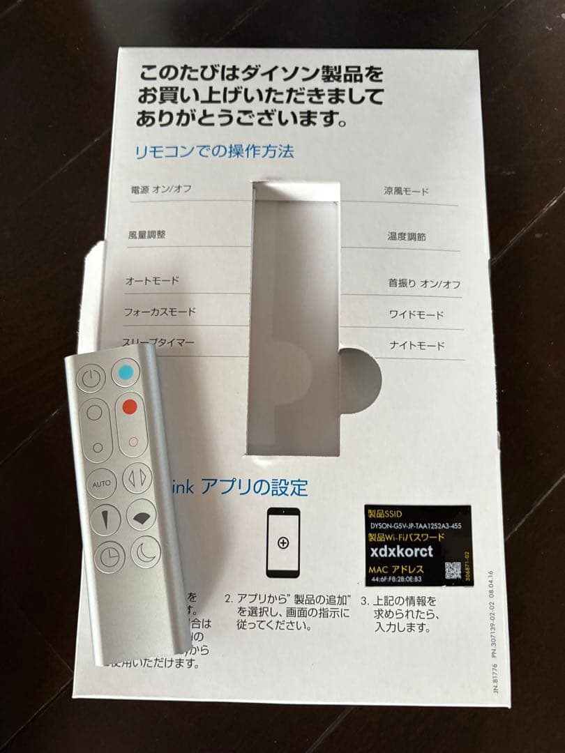 Dyson Pure Hot+Cool Link HP03 IS2024年製美品