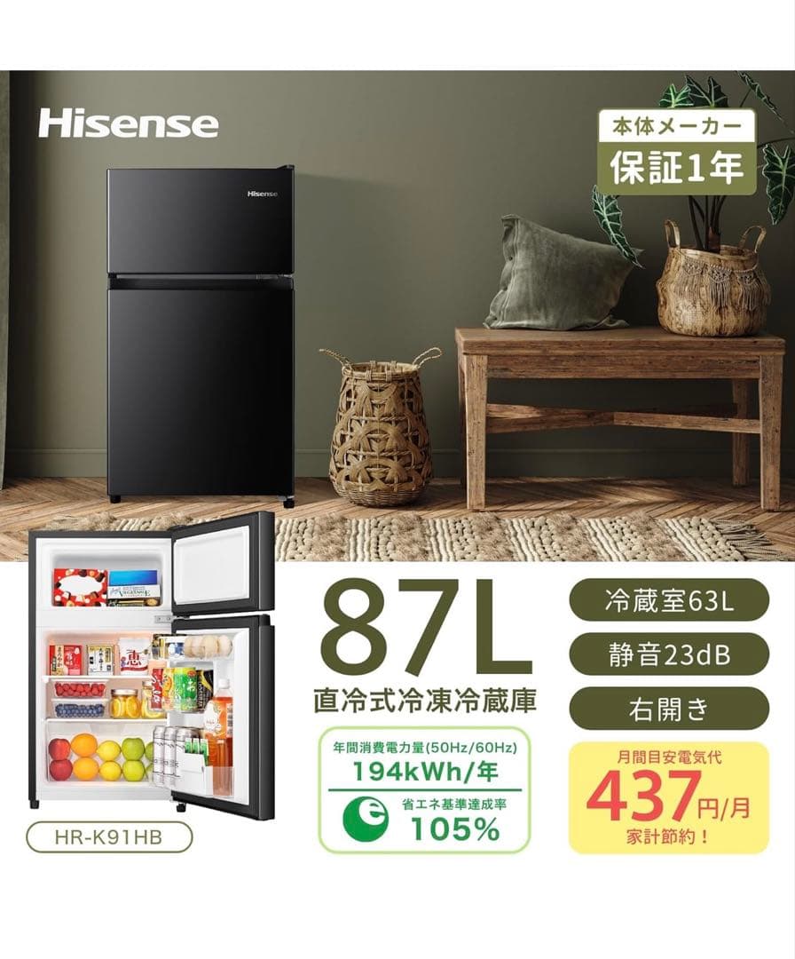 ★新品 Hisense HR-K91HB 冷蔵庫 2ドア