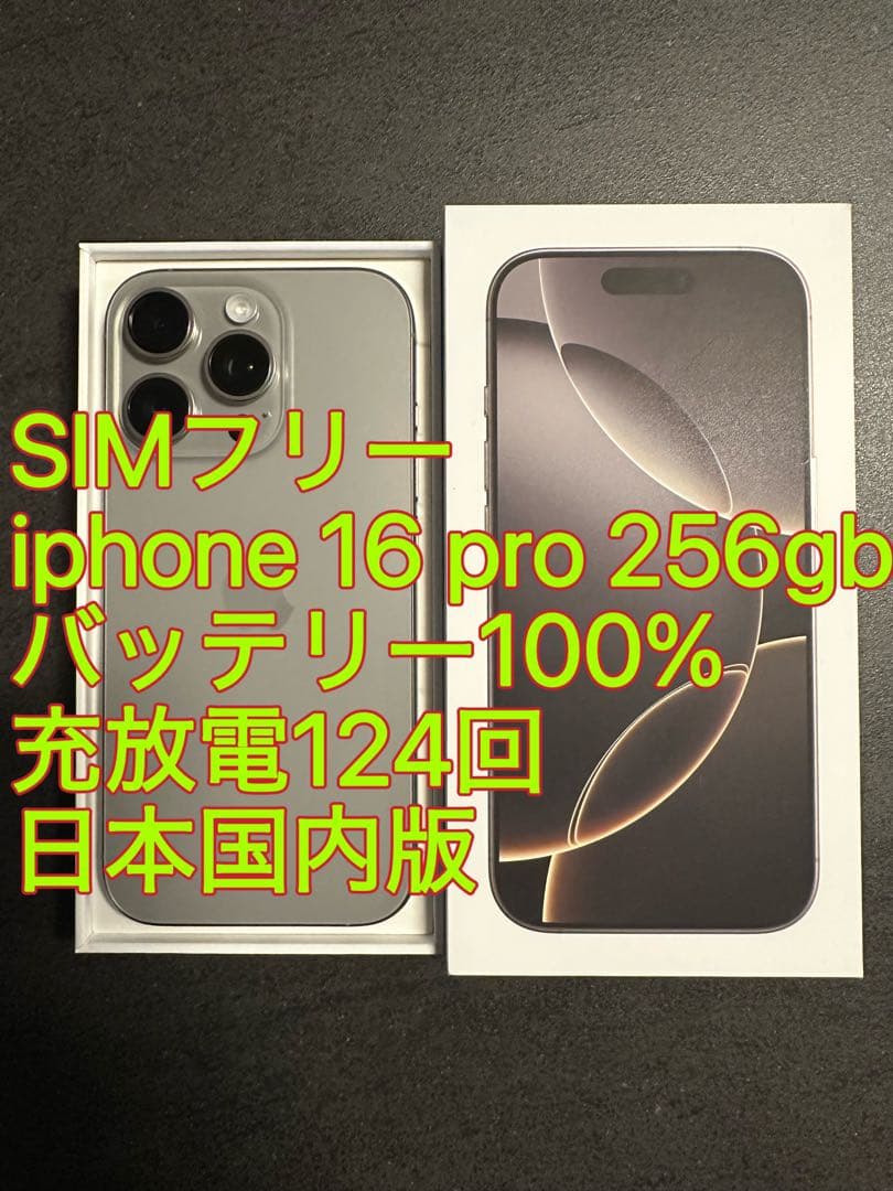iphone 16 Pro 256gb バッテリー100% 充放電124回