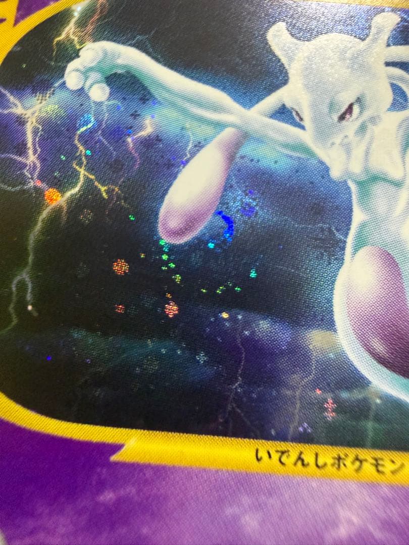 ミュウツー ★ 第1弾基本拡張パック 118/128 カードe 渦巻き　十字ホロ