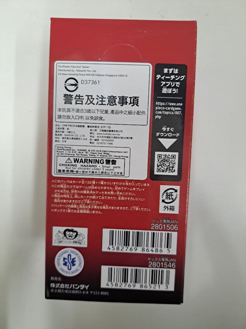 【新品未開封テープ付き】ワンピースカード　受け継がれる意志　box