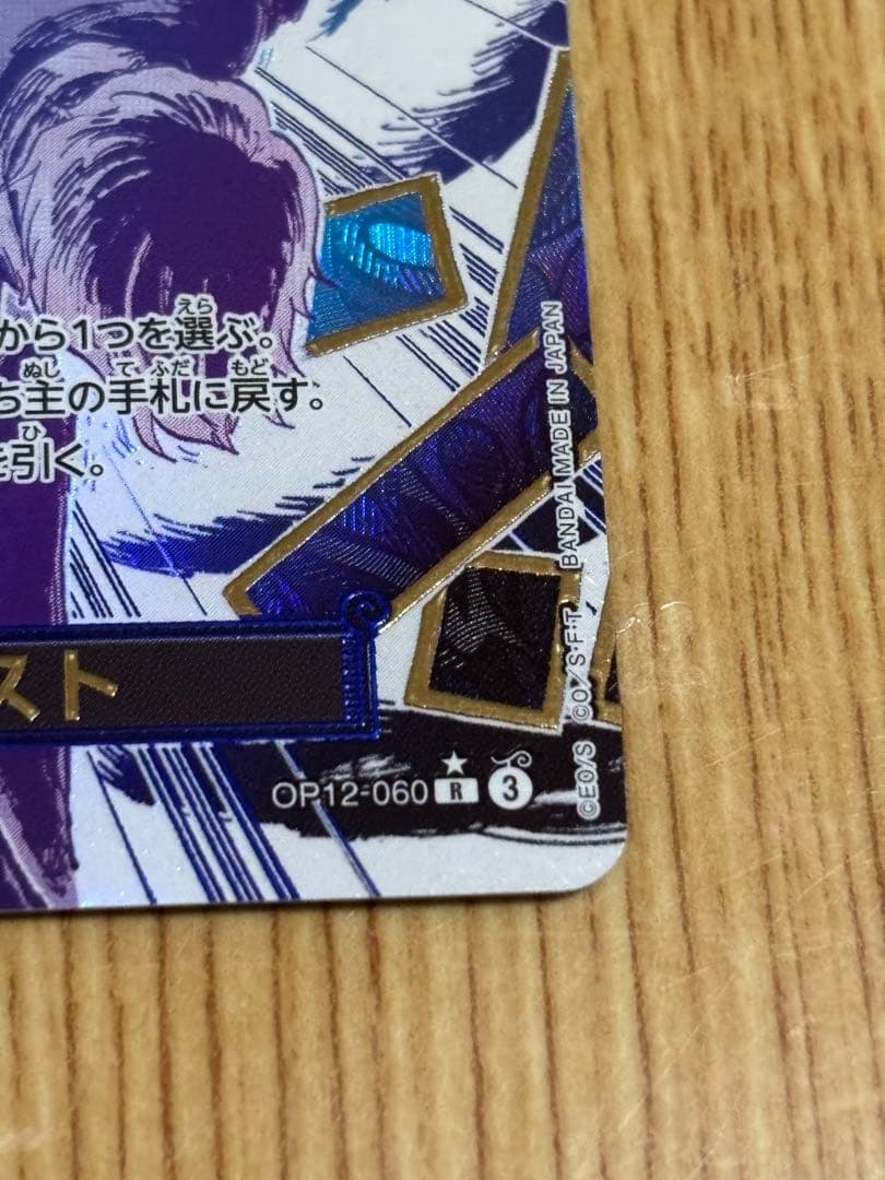 牛肉バースト OP12-060 ワンピースカード 師弟の絆 R（パラレル）