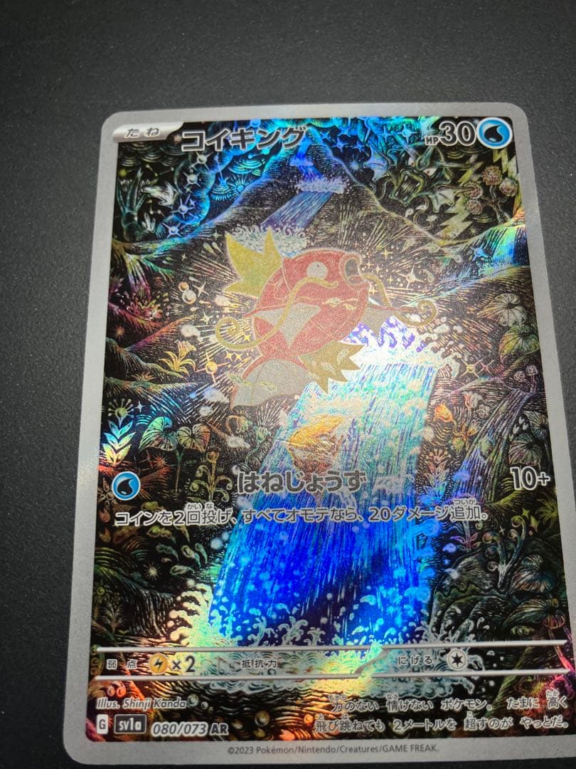 コイキング　ar 080/073 ポケモンカード