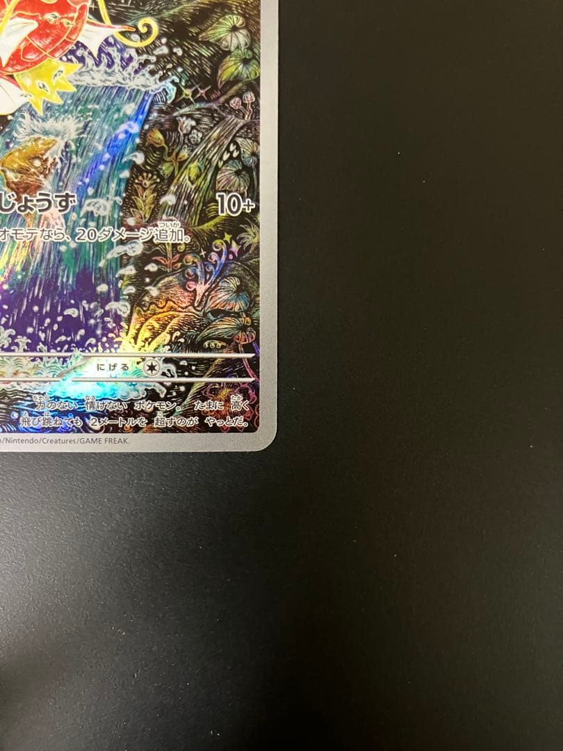 コイキング　ar 080/073 ポケモンカード