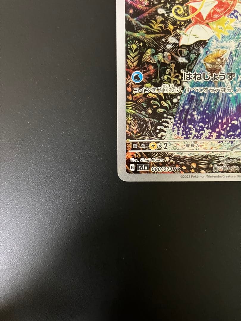 コイキング　ar 080/073 ポケモンカード