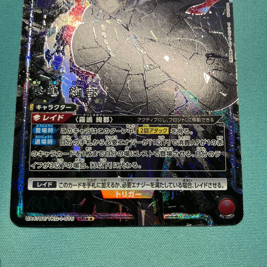 ユニオンアリーナ 霧嶋 絢都 SR 星2 パラレル