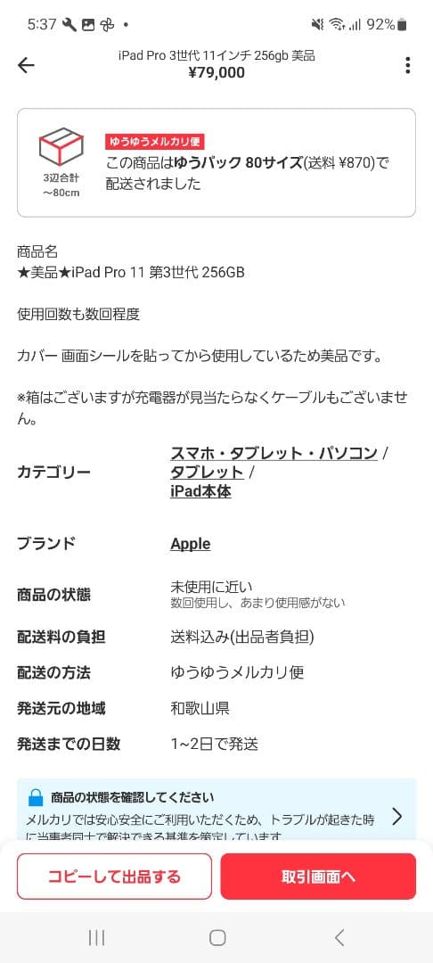 ipad pro 11インチ　第三世代