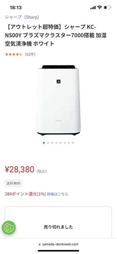 SHARP 加湿空気清浄機 KC-N500Y ホワイト(★☆引越しSALE☆★)