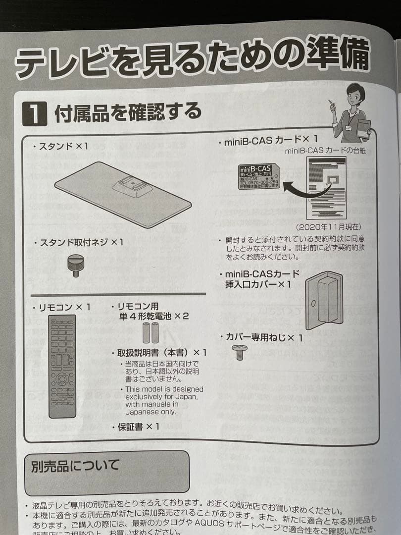 SHARP 32V型 2T-C32DE-W