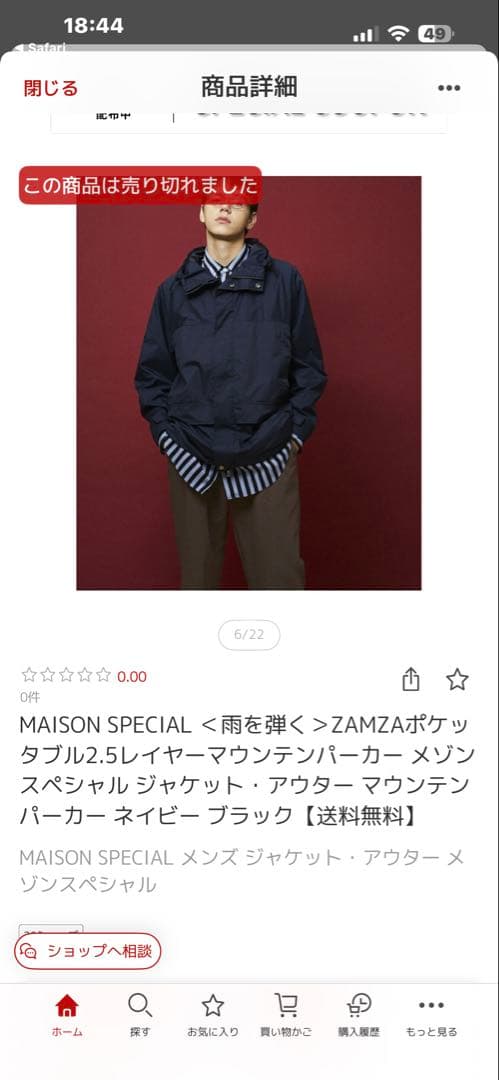 MAISON SPECIAL 雨を弾く　マウンテンパーカー　サイズ44