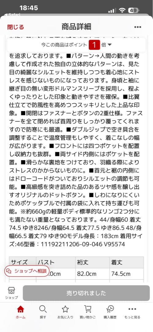 MAISON SPECIAL 雨を弾く　マウンテンパーカー　サイズ44