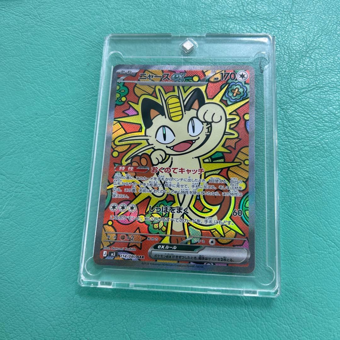 ニャース SAR 114/080