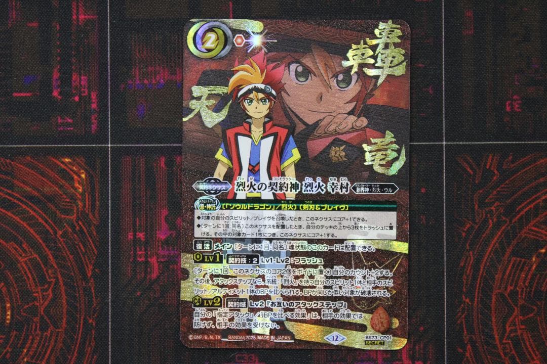 烈火の契約神 烈火幸村 CP SECRET 39-EY1020-02C