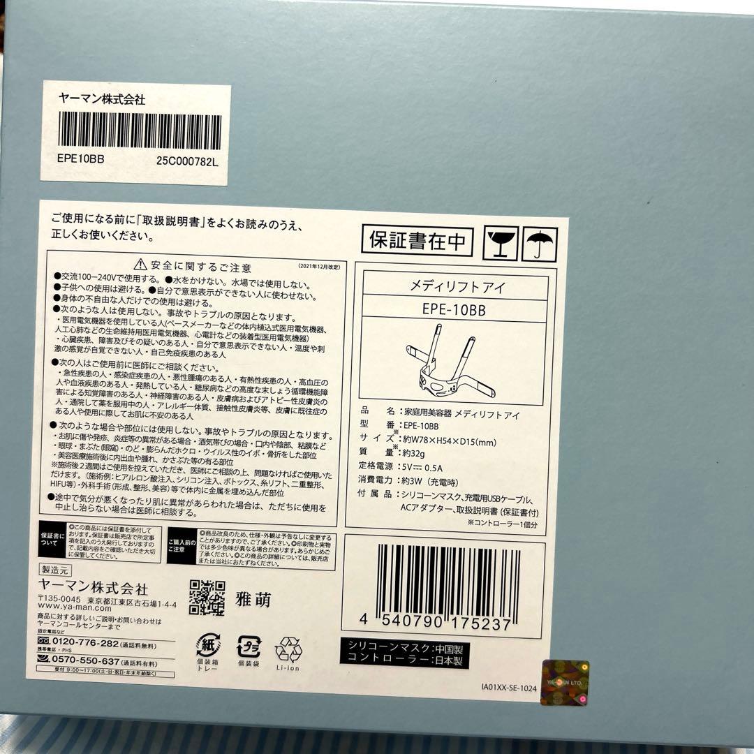 YA-MAN メディリフトアイ