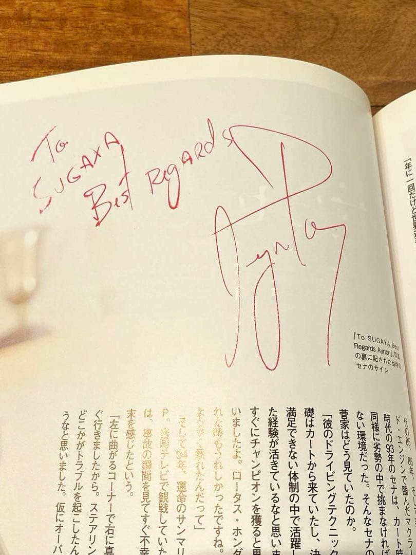 1987年第2期HONDA F1メモリアル　アイルトンセナ直筆サイン入額装品