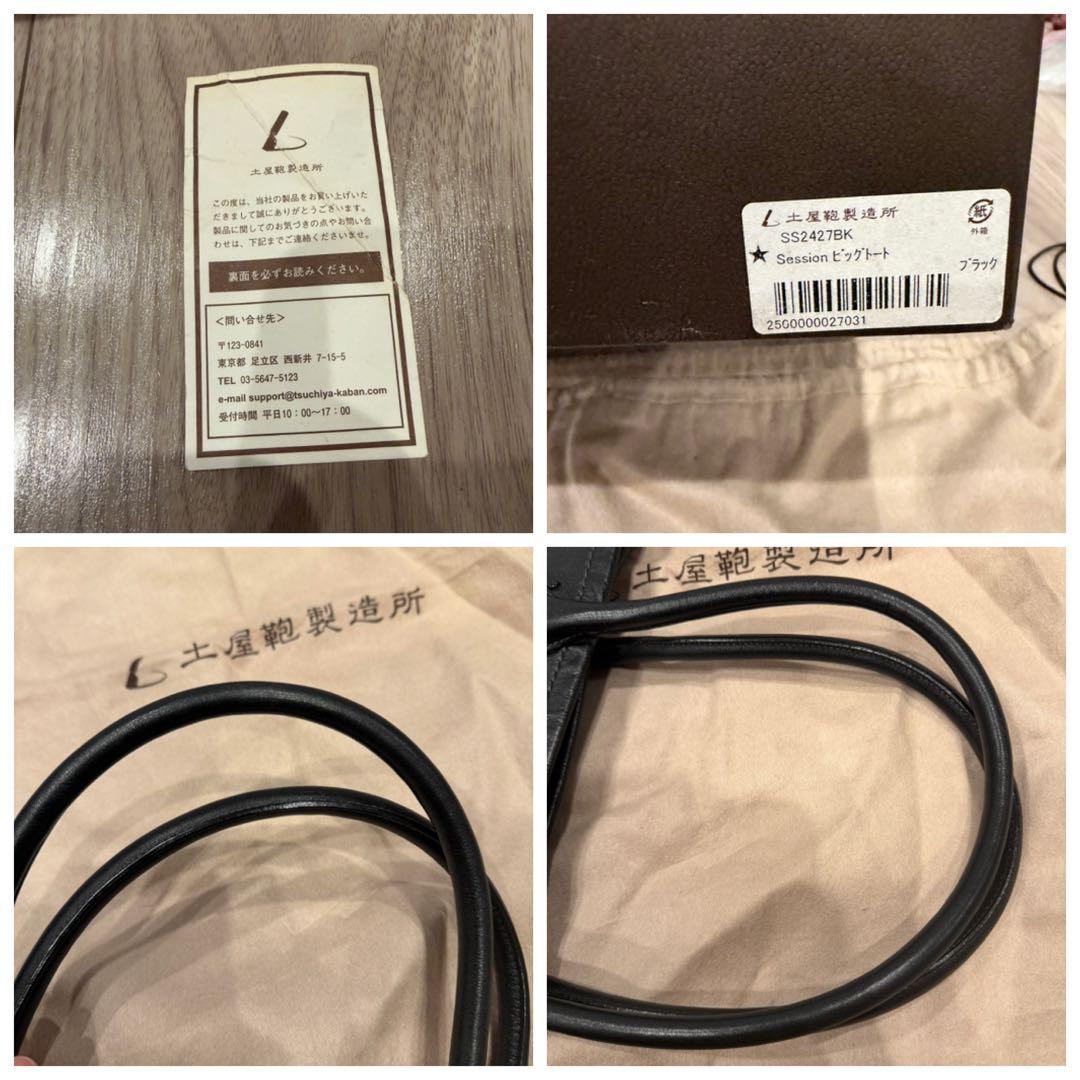 【アピ】土屋鞄　セッション　ビッグトート　土屋鞄製造所　ブラック　レザー