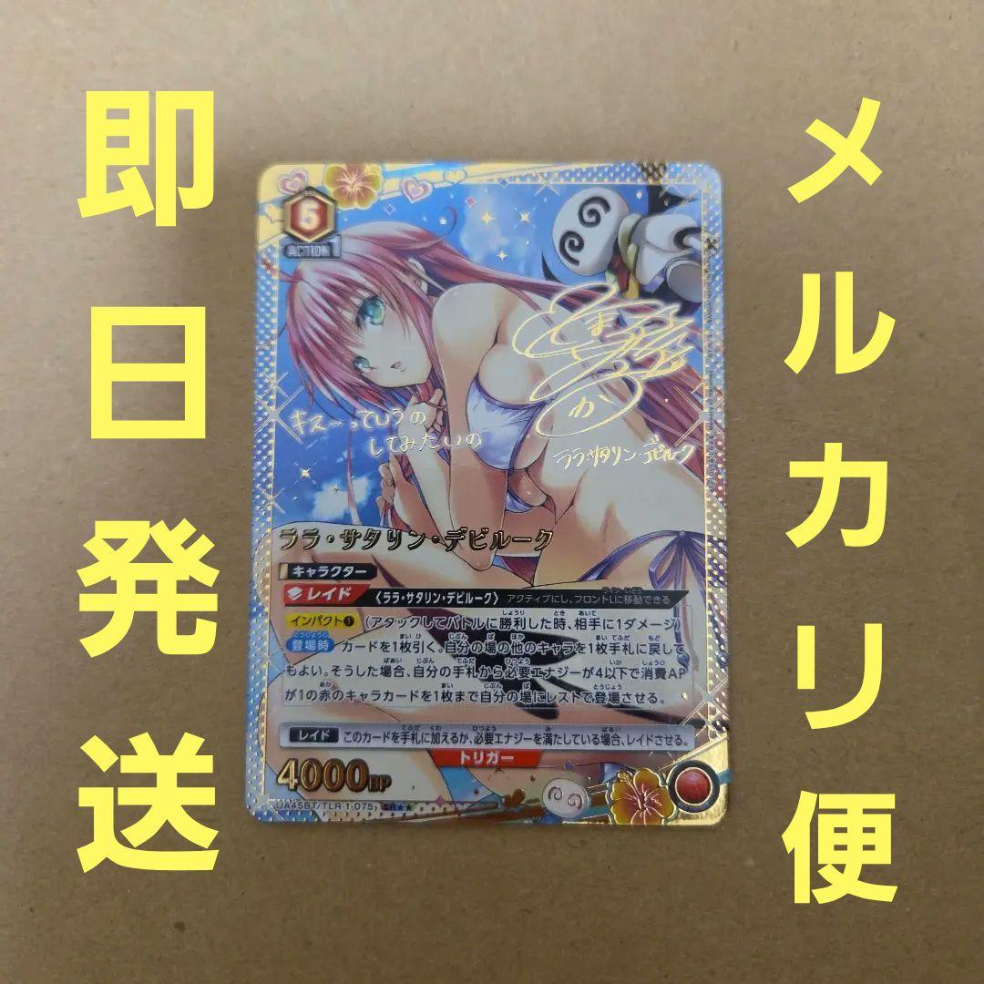 ユニオンアリーナ ToLOVEる SR⭐︎2 ララパラレル