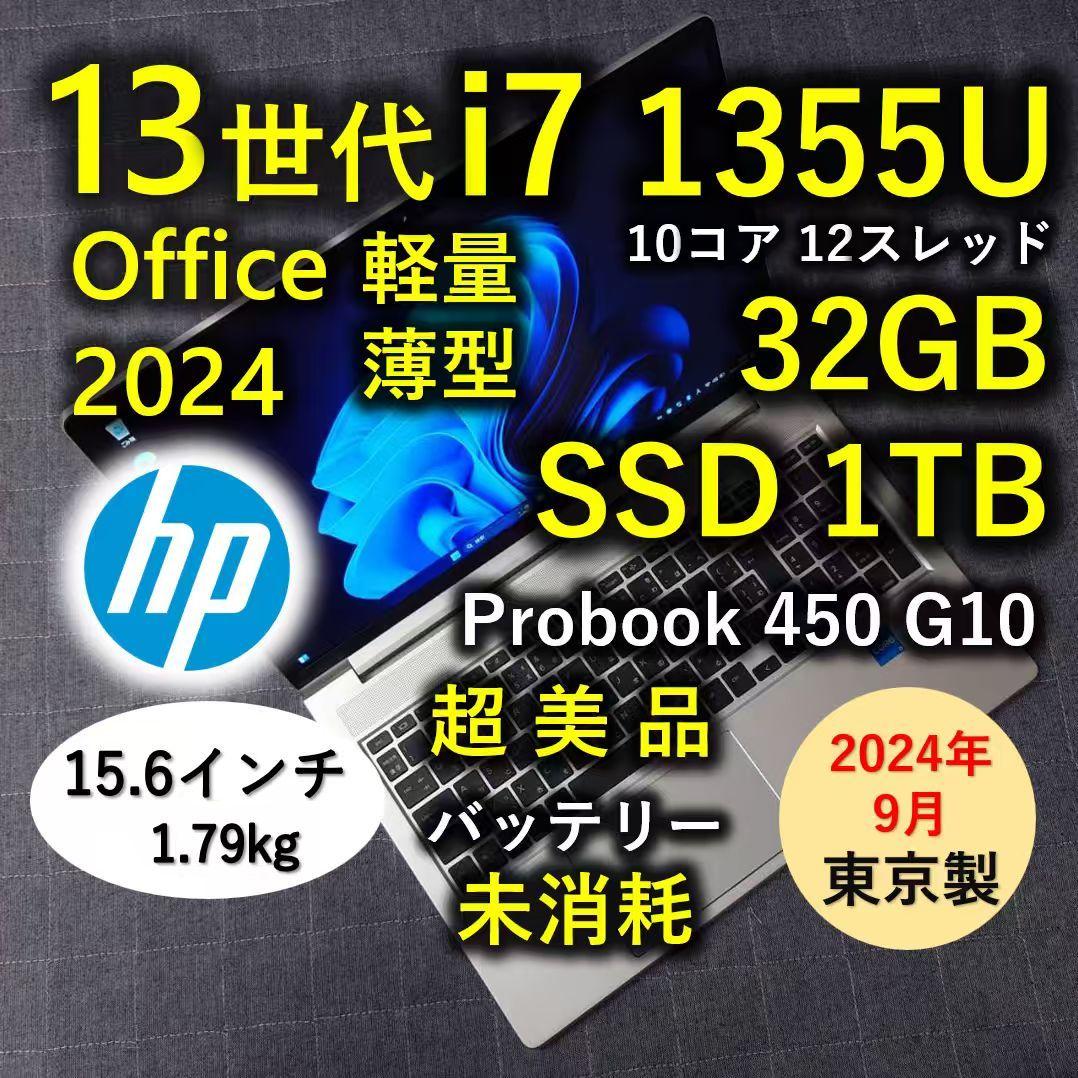 2024年9月 日本製 超美品 HP 爆速 13世代i7 32GB SSD1TB