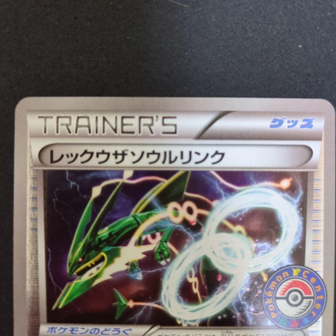 レックウザEX SR BW5 初版 レックウザソウルリンク　プロモ